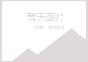 兴山县迷失养殖有限公司